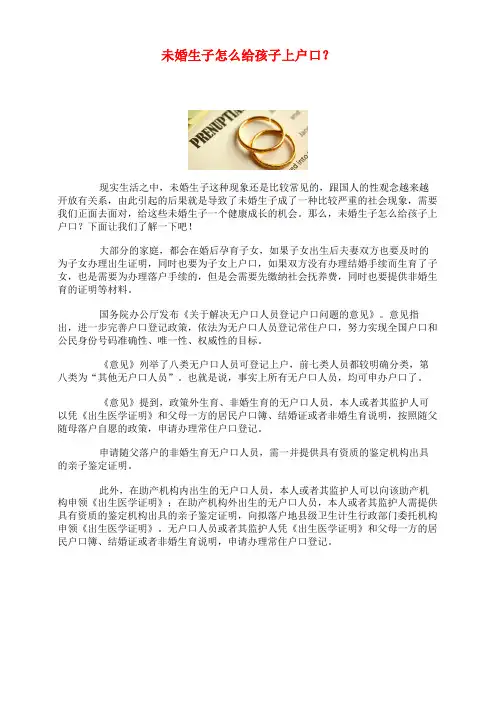 未婚生子怎么给孩子上户口？