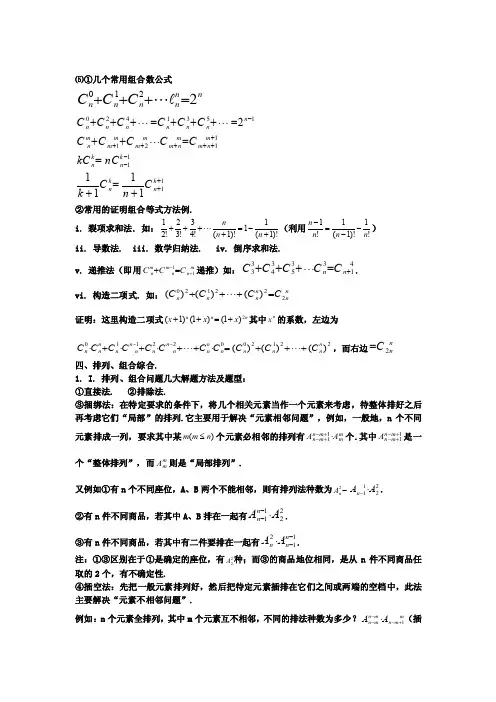 【最新精选】几个常用组合数公式
