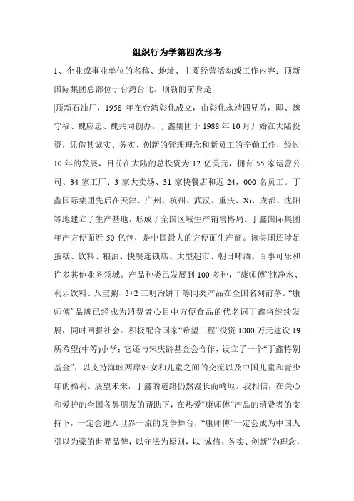 组织行为学第四次形考
