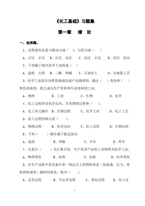 化工基础习题集