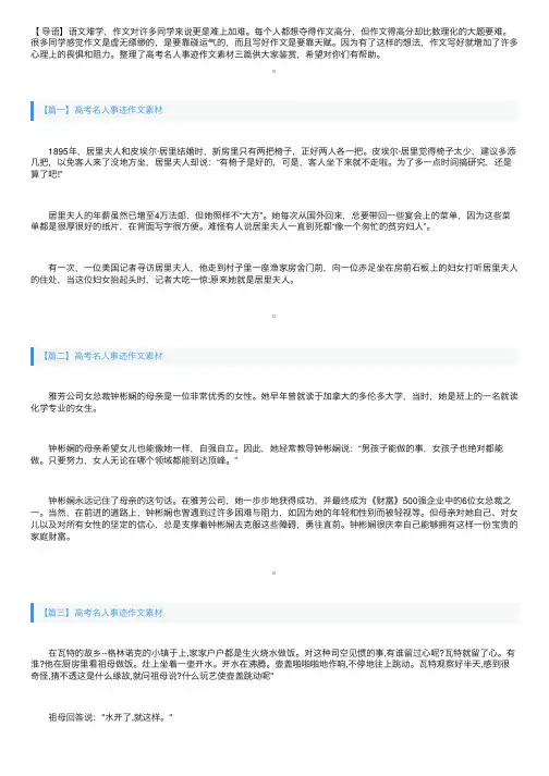 高考名人事迹作文素材三篇