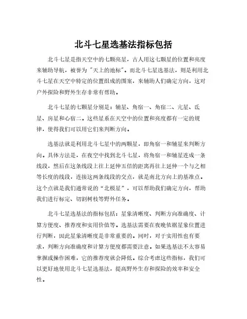 北斗七星选基法指标包括