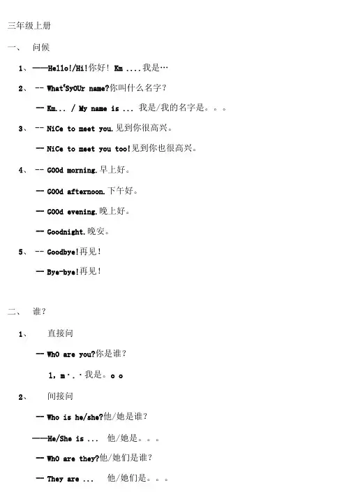 湘少版小学英语知识点汇总.doc
