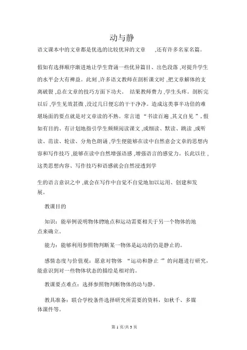 四年级上册科学教案7动与静_冀教版