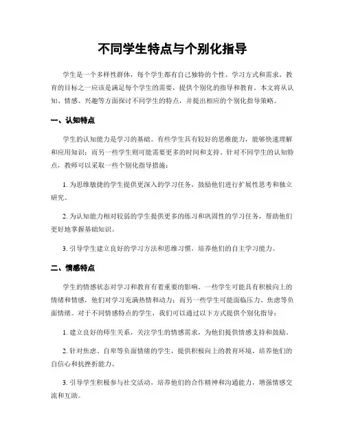 不同学生特点与个别化指导