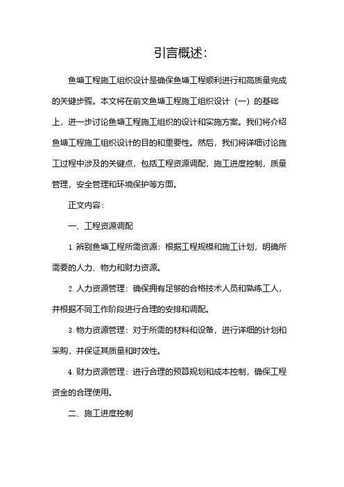 鱼塘工程施工组织设计(二)