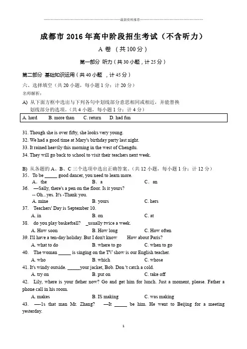 成都市年中考英语真题(有答案)精编版