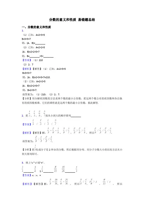 分数的意义和性质 易错题总结