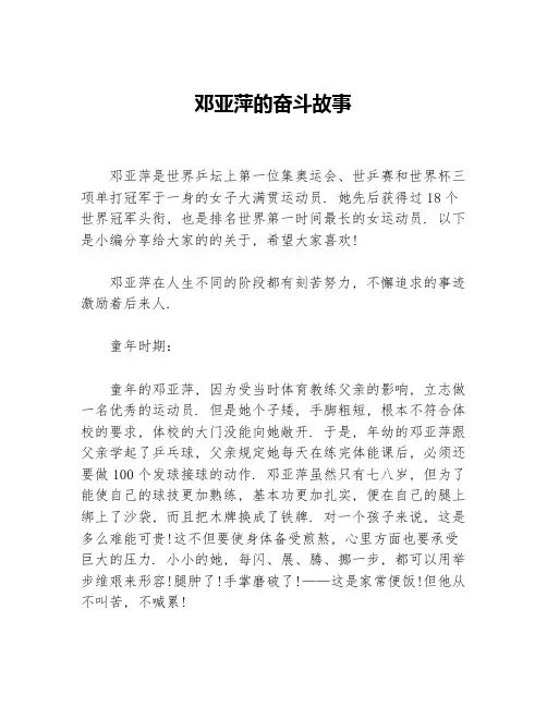 邓亚萍的奋斗故事