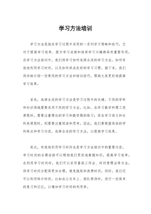 学习方法培训