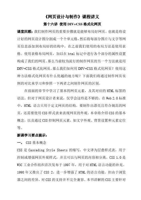 《网页设计与制作》课程讲义
