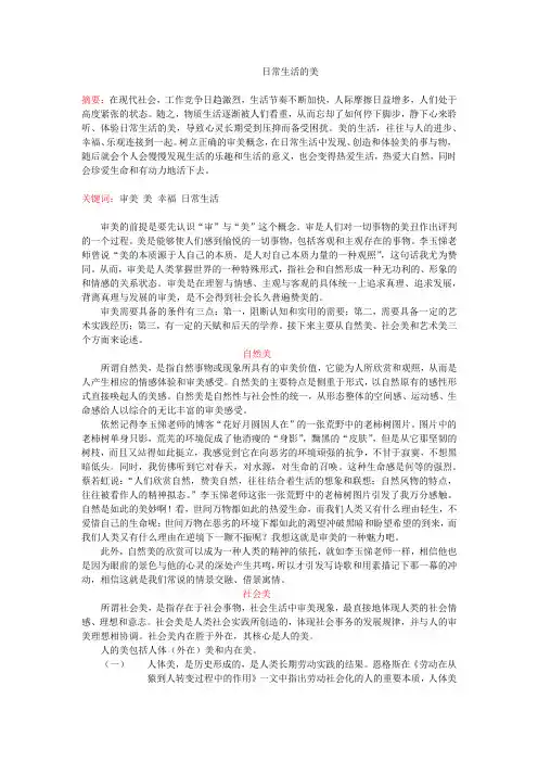 审美与人生论文