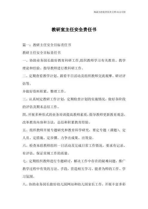 教研室主任安全责任书