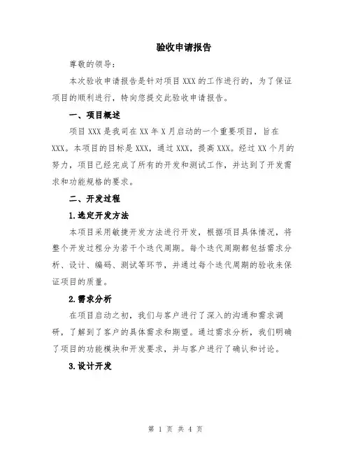 验收申请报告