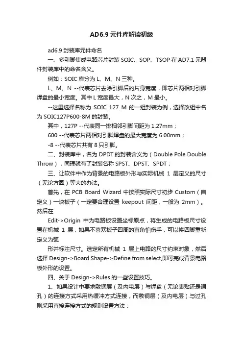 AD6.9元件库解读初级