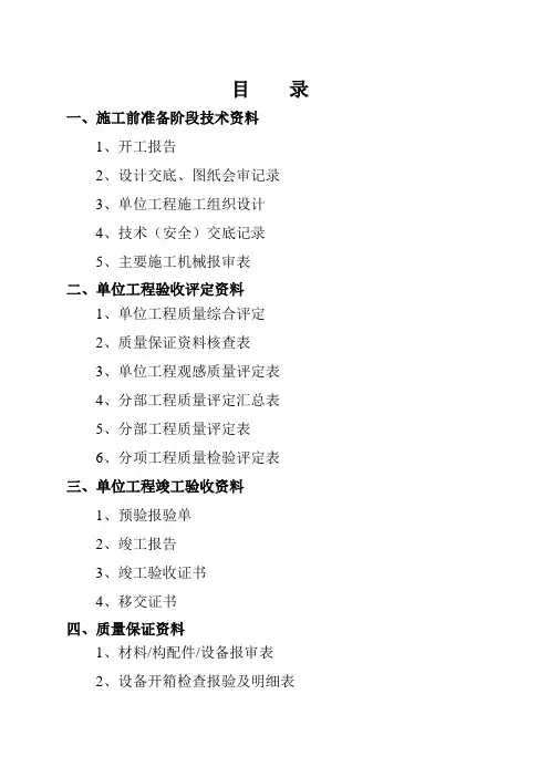 井下中央水泵房安装工程(doc 125页)