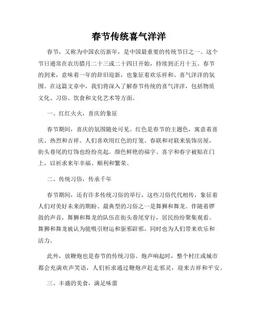 春节传统喜气洋洋