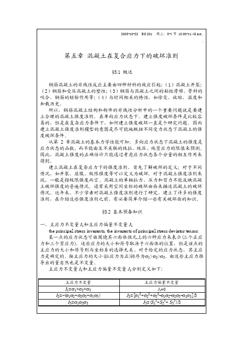 混凝土的破坏准则