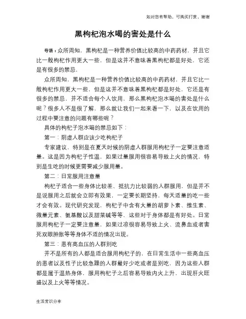黑枸杞泡水喝的害处是什么