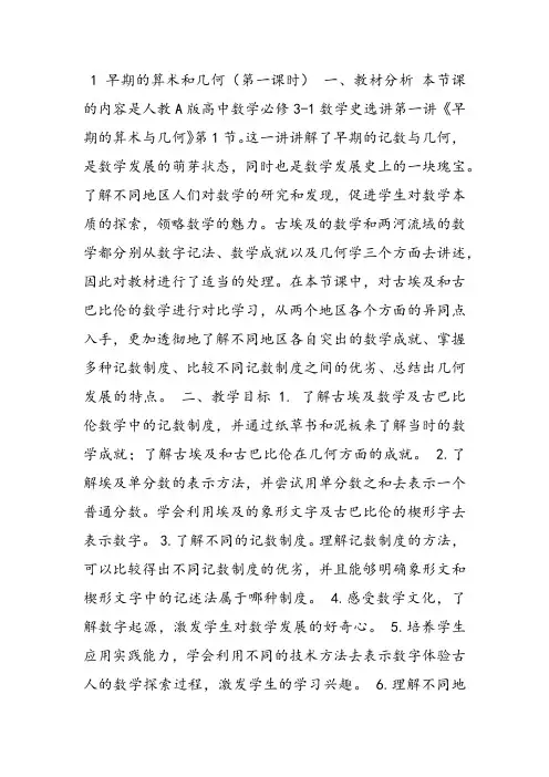 高中数学《第一讲早期的算术与几何一古埃及的数学》75PPT课件 一等奖比赛优质课