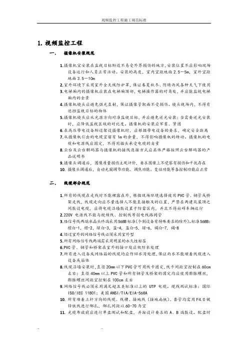 视频监控工程施工规范标准