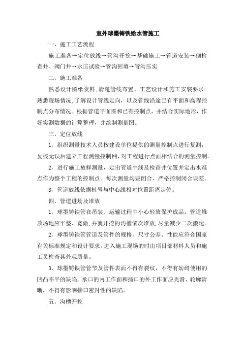 室外球墨铸铁给水管施工