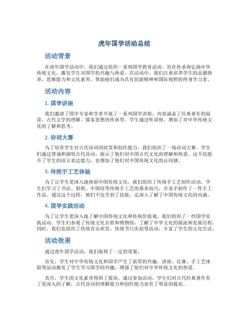 虎年国学活动总结