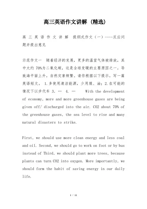 高三英语作文讲解-(精选)