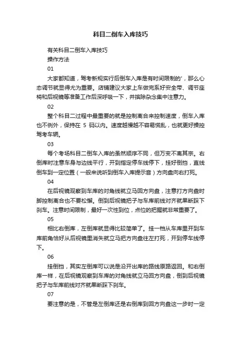 科目二倒车入库技巧