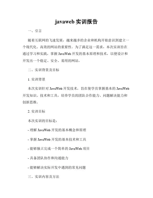 javaweb实训报告