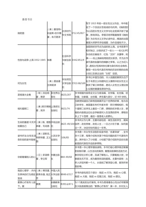 女性学推荐书目