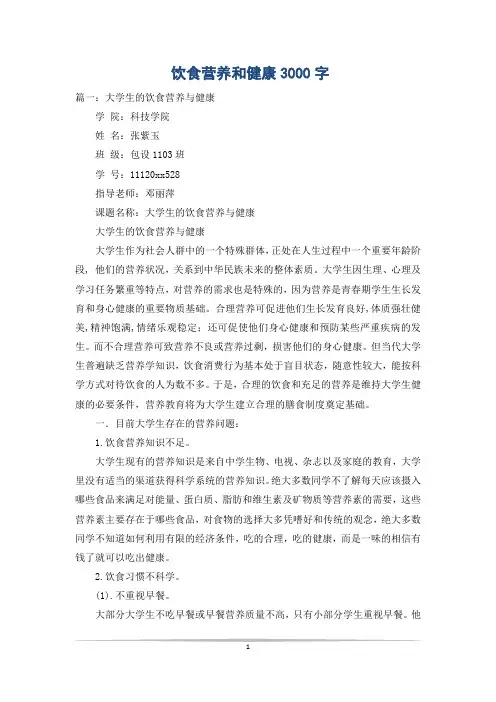饮食营养和健康3000字