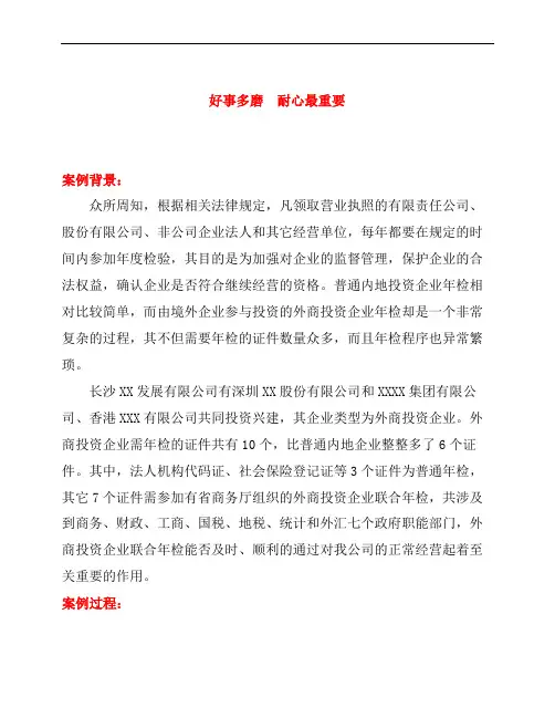 好事多磨耐心最重要
