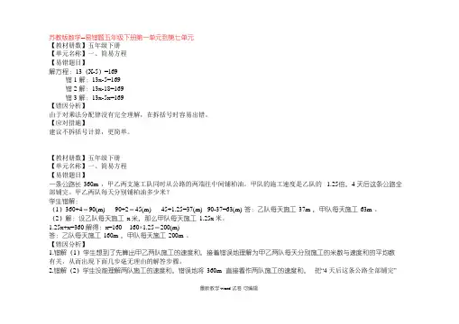 苏教版数学--易错题五年级下册第一单元到第七单元