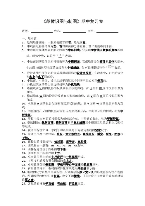船体识图与制图期中复习卷