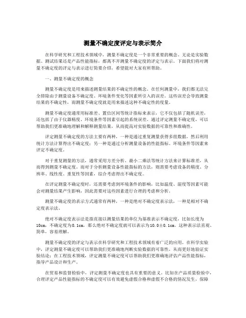 测量不确定度评定与表示简介