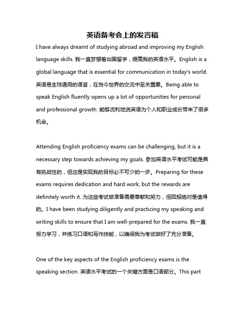 英语备考会上的发言稿