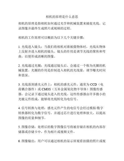 相机的原理是什么意思