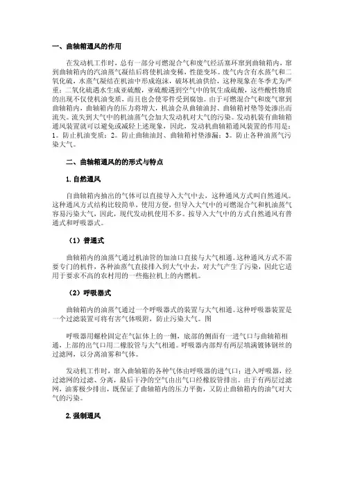 曲轴箱强制通风简介