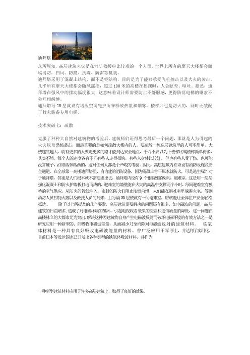 迪拜塔