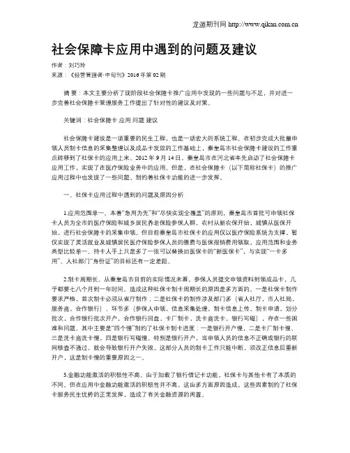 社会保障卡应用中遇到的问题及建议