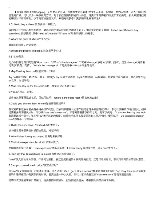 地道英语：买买买时，老外都会说什么？