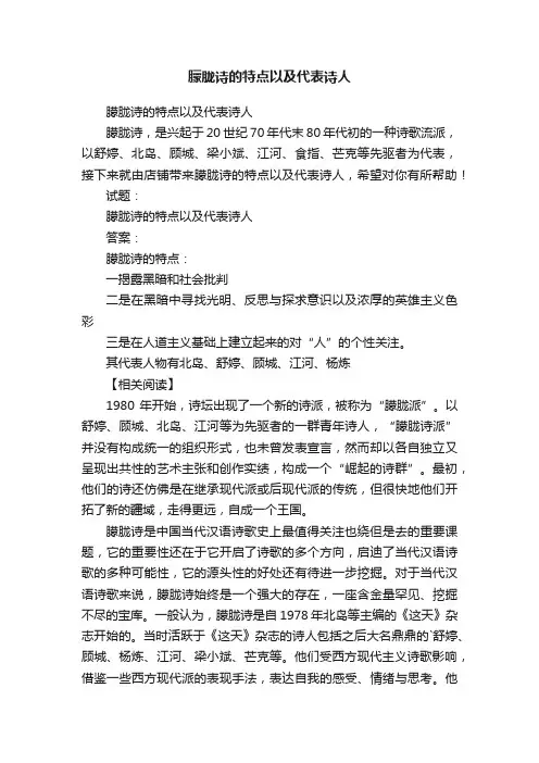 朦胧诗的特点以及代表诗人