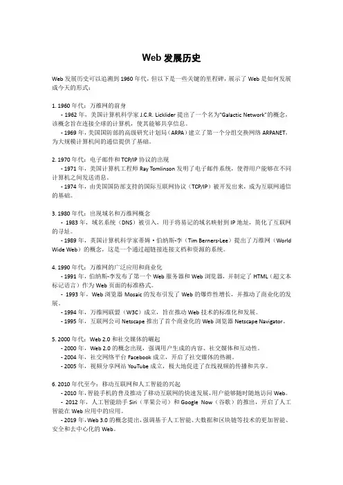 Web发展历史