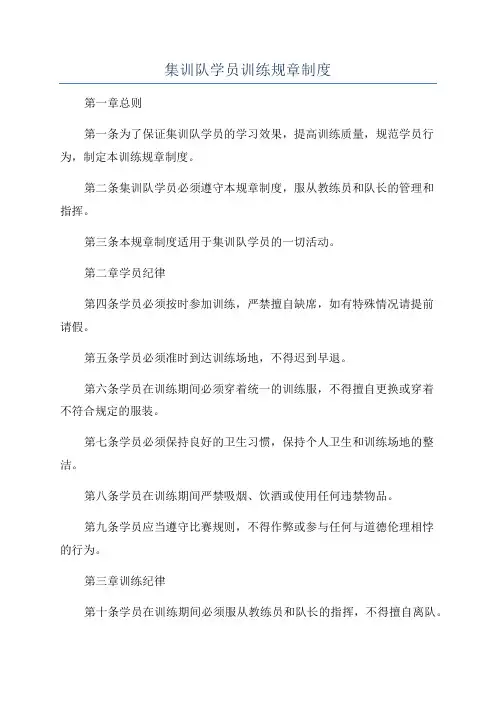 集训队学员训练规章制度