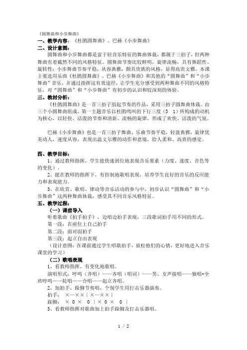 《圆舞曲和小步舞曲》