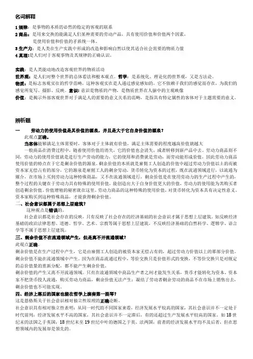 马克思主义期末考试参考答案及复习资料成都大学