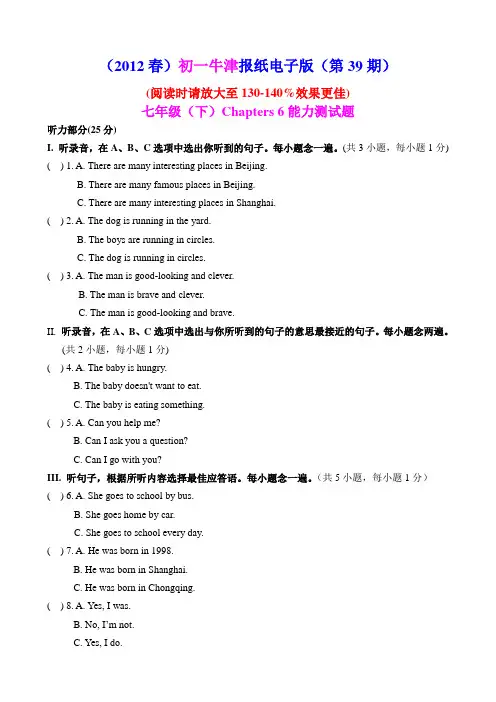 七年级双语报英语报纸电子版·(第39期)