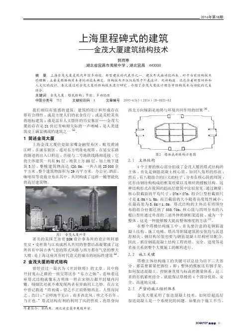 上海里程碑式的建筑——金茂大厦建筑结构技术