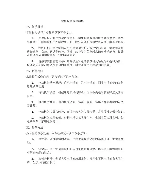 课程设计选电动机